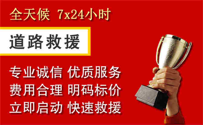 资阳道路救援公司