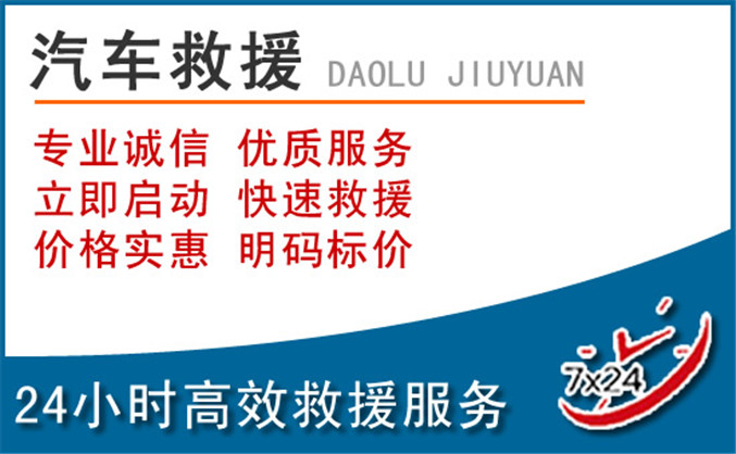 资阳汽车救援 资阳汽车救援