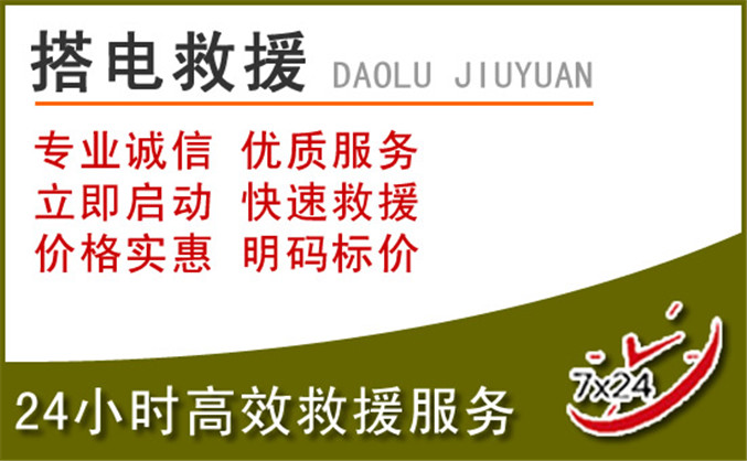 资阳汽车道路救援 资阳汽车道路救援