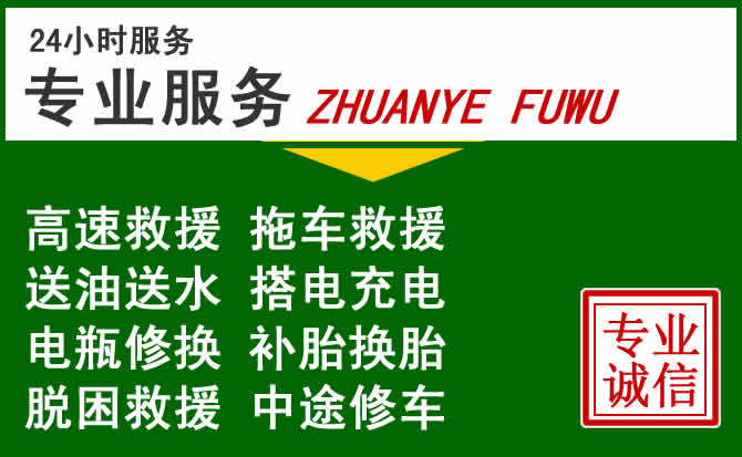 资阳附近汽车道路救援 资阳附近汽车道路救援