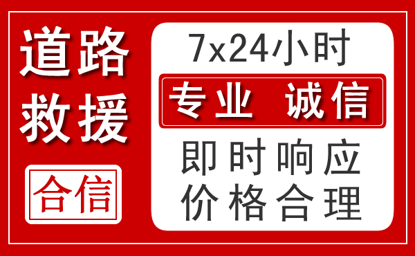 资阳新能源汽车救援 资阳新能源汽车救援
